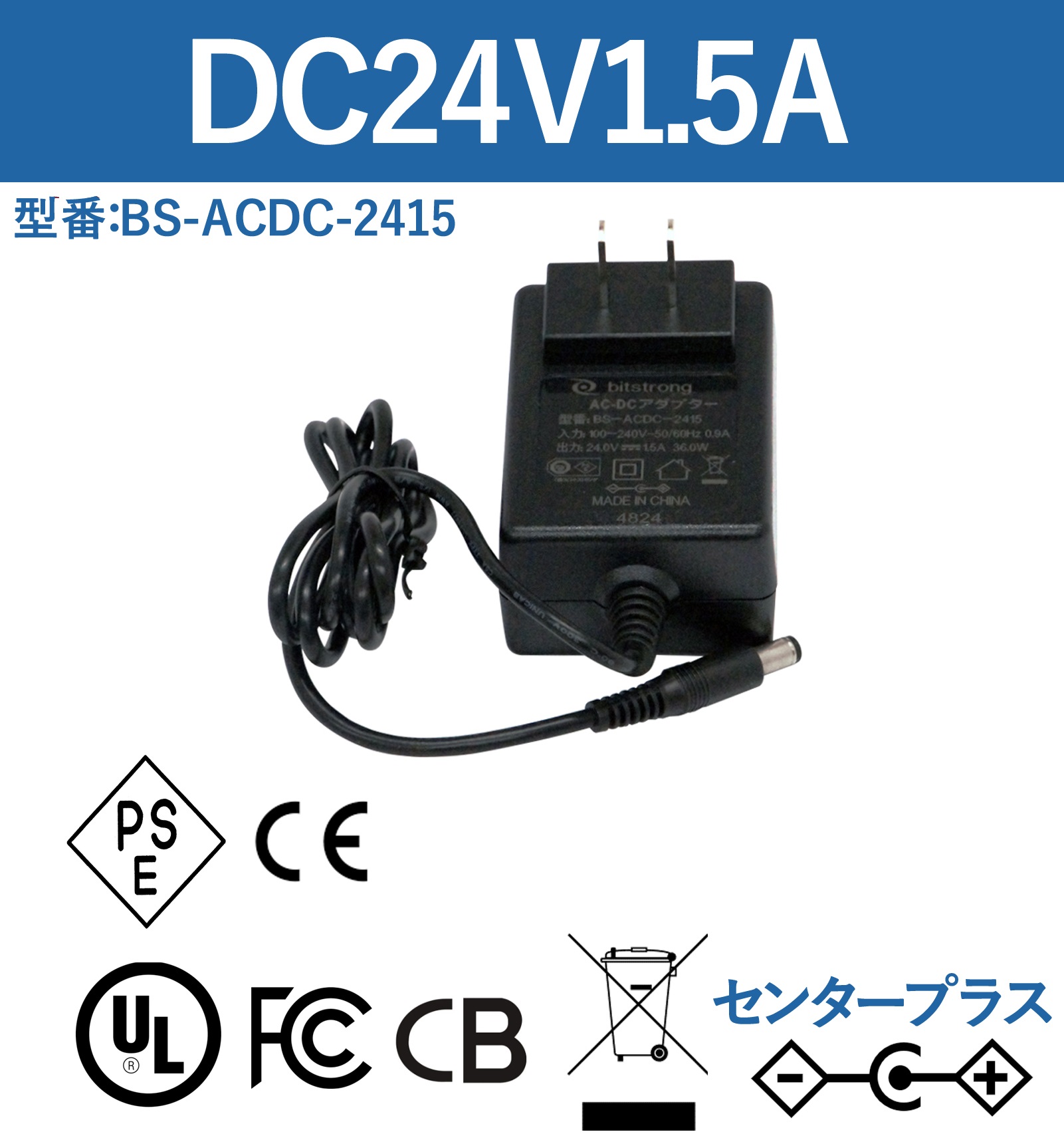 24V1.5A 36W ACアダプター BS-ACDC-2415