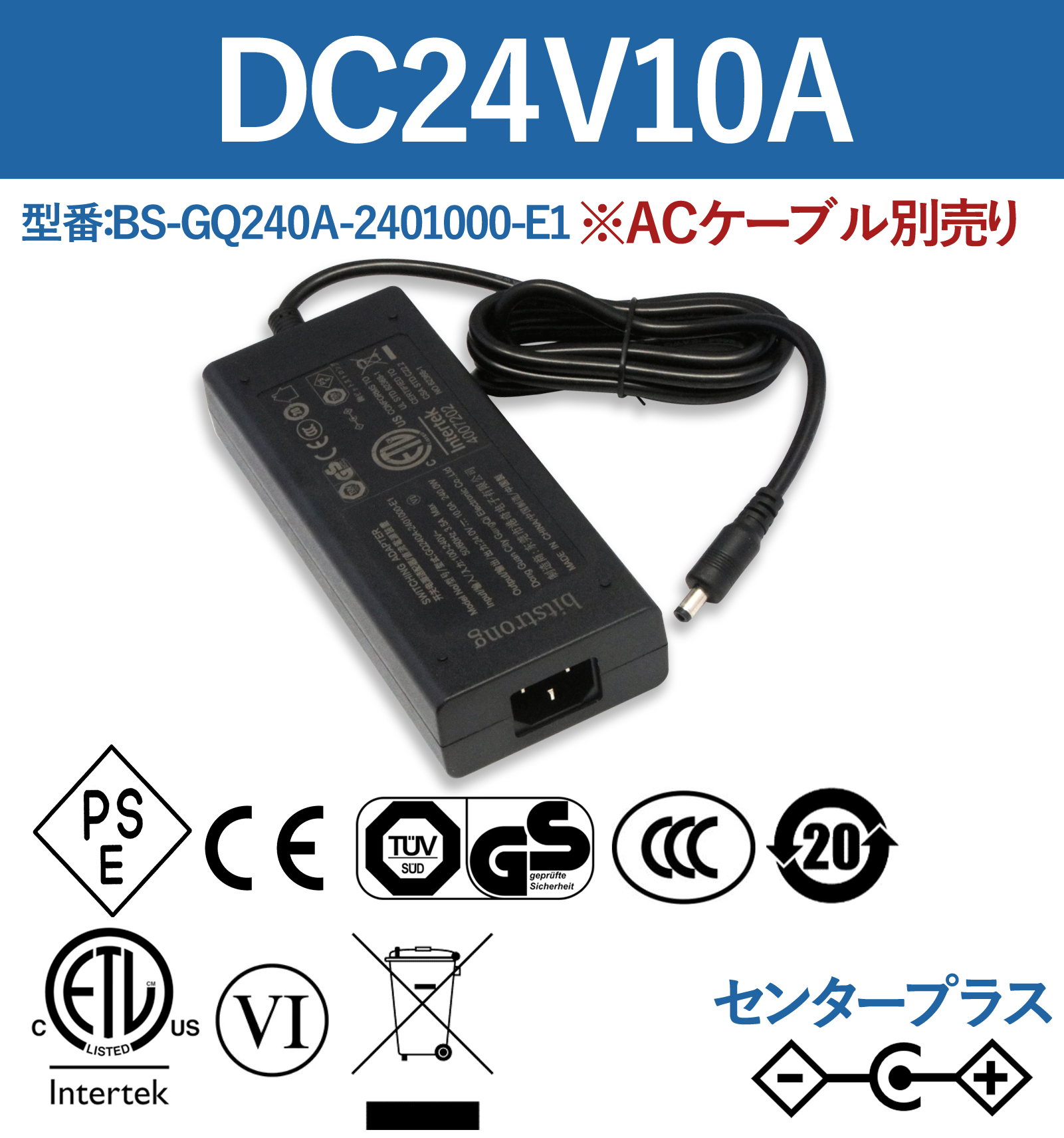 24V10A 240W ACアダプター ACケーブル別売り  BS-GQ240A-2401000-E1