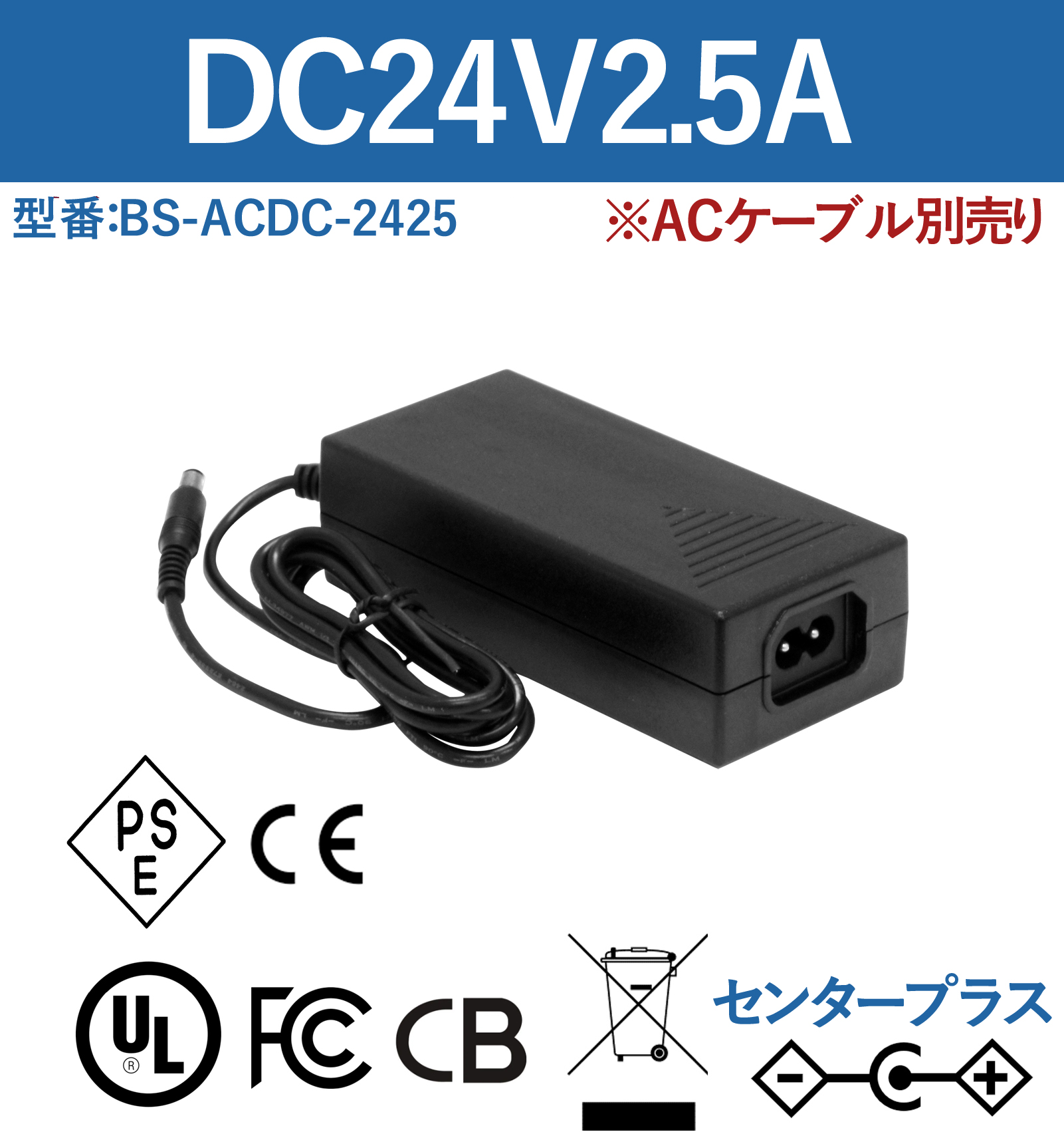 24V0.5A 12W ACアダプター  ACケーブル別売り BS-ACDC-2425