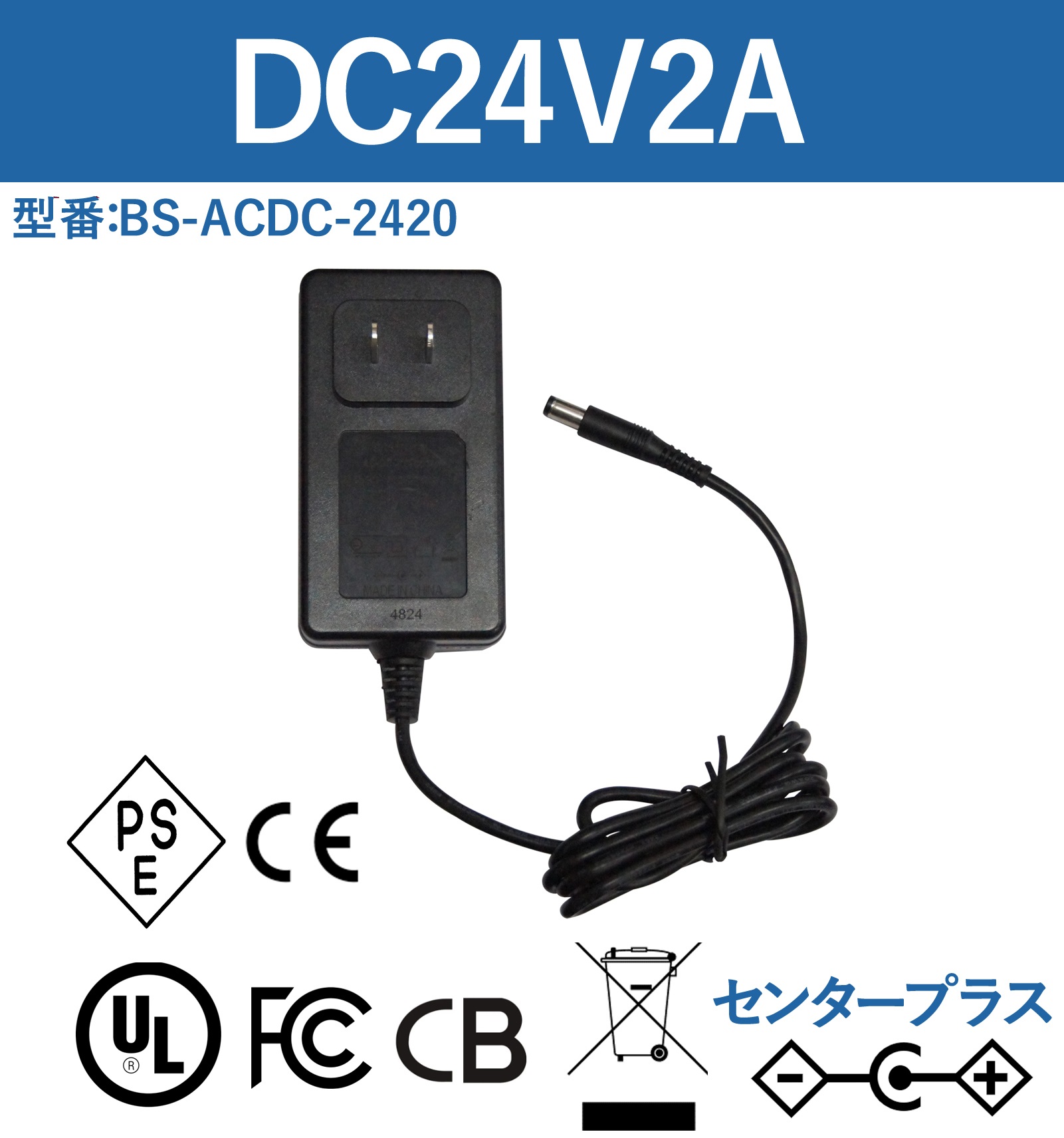 24V2A 48W ACアダプター BS-ACDC-2420