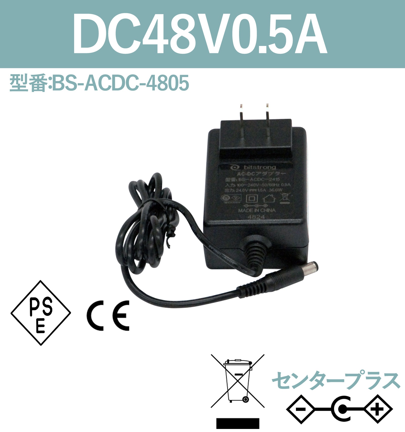 ACアダプター 48V0.5A BS-ACDC-4815