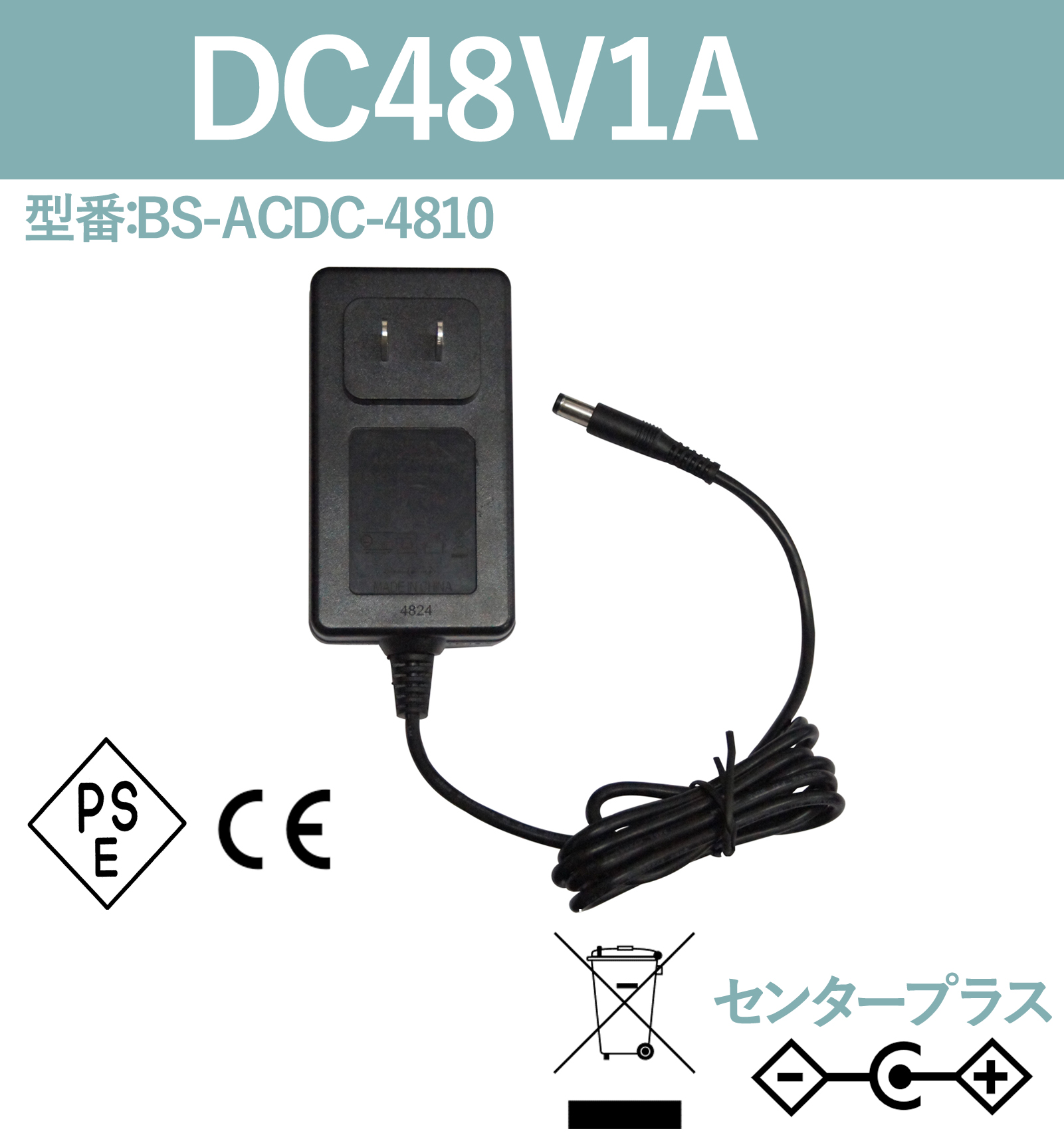 ACアダプター 48V1A BS-ACDC-4810