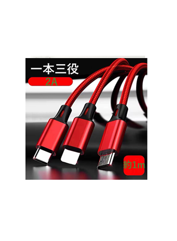 BS-USBSG1-BCL スマートフォン用USBケーブルType-A(2.0) 3in1 MicroUSB Type-B+USB Type-C+Lightning(1メートル)、赤、黒、青、白