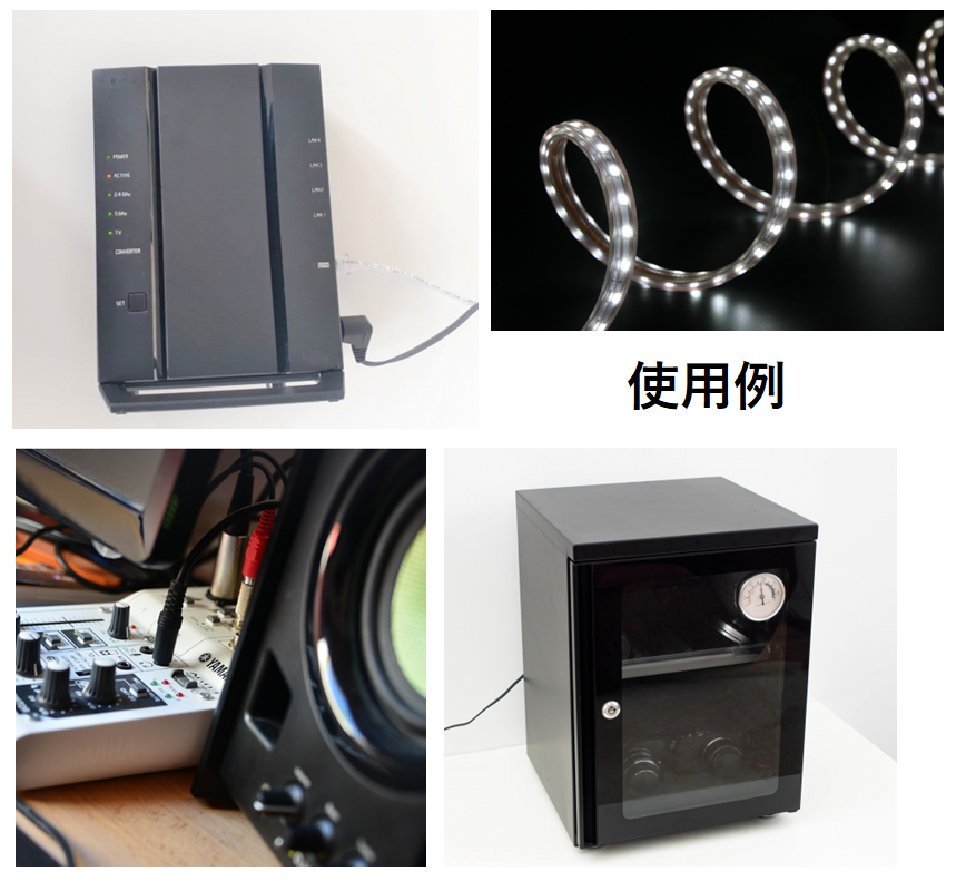 ACアダプターの使用例